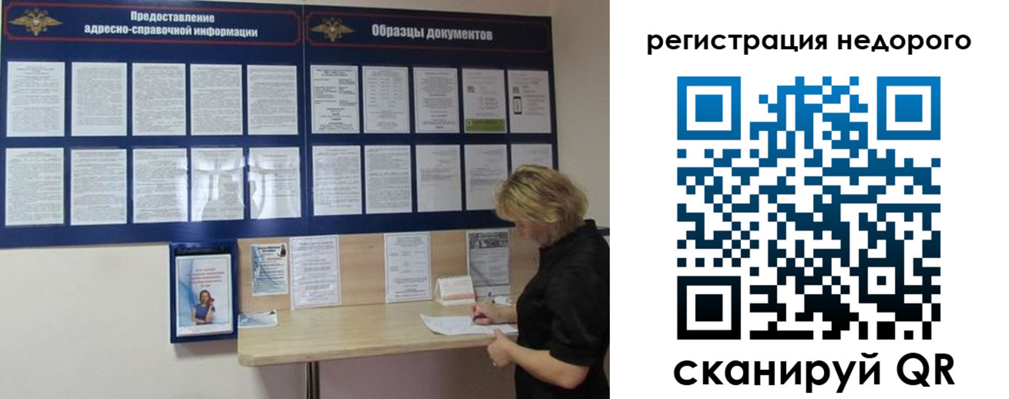 временная регистрация в Шимановске