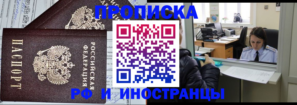 прописка гарантия в Шимановске