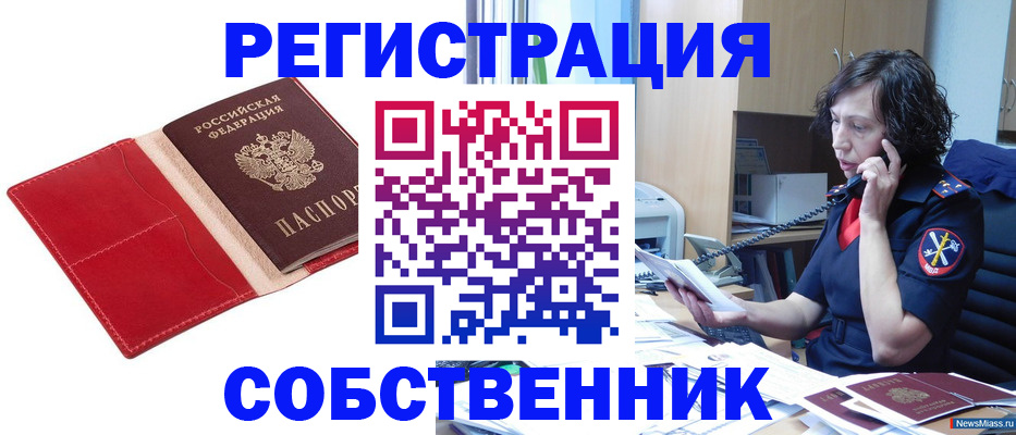 миграционный учет в Шимановске