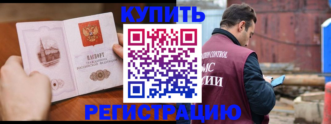 временная регистрация надежно в Шимановске