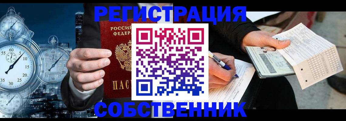 временная регистрация собственник в Шимановске