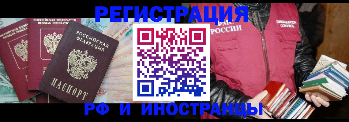 прописка законно в Шимановске